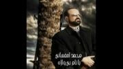 آهنگ بی واژه از محمد اصفحانی