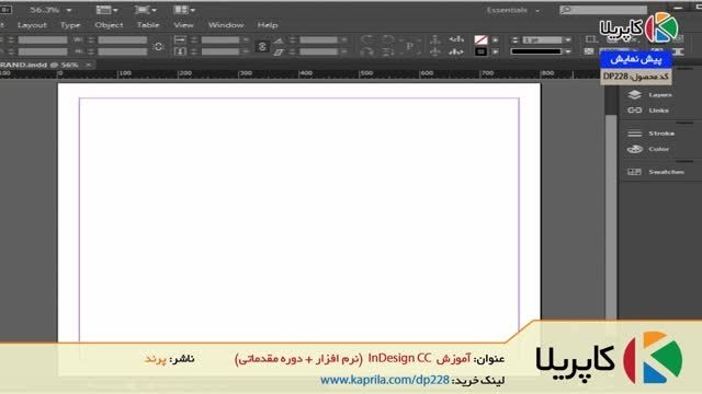 آموزش InDesign CC (نرم افزار + دوره مقدماتی)