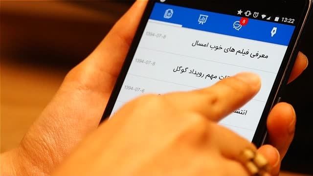 معرفی کوتاه نرم افزار تلفن همراه میهن بلاگ