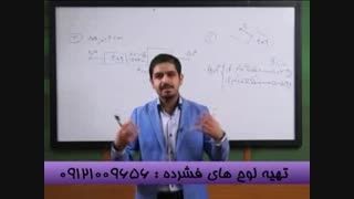 تکنیک های فیزیک کنکور با مهندس مسعودی