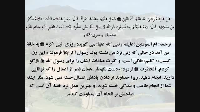 صحیح بخاری43-مسلمان موحد-تداوم عبادت