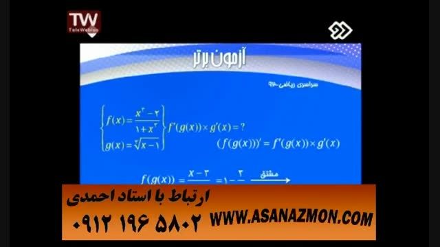 تدریس مفاهیم کنکوری درس ریاضی بصورت فوق تکنیکی و آسون ۸