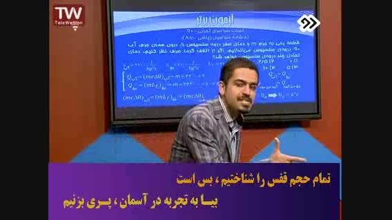 آموزش فیزیک و حل تست های کنکور سراسری - استاد احمدی 16