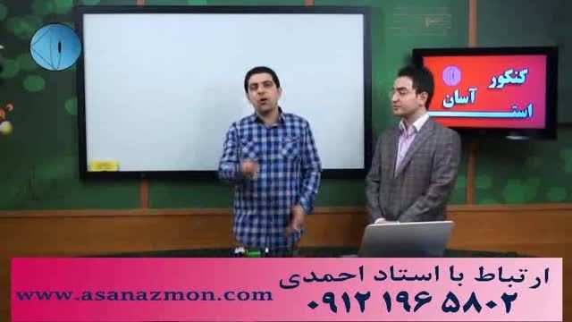 نکات کنکوری و کلیدی استاد احمدی در درس شیمی - کنکور 2