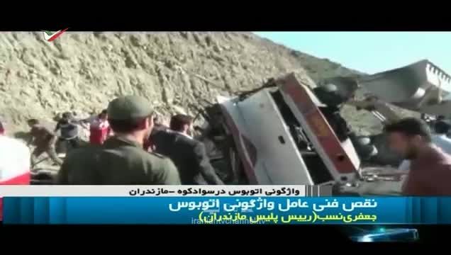 تصادف مرگبار مسافران پرواز مشهد - ساری هواپیمای ماهان