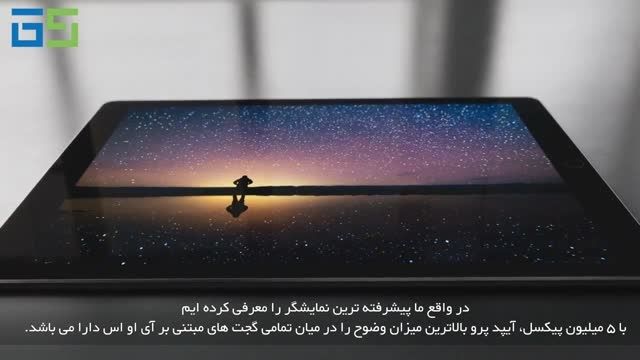معرفی iPad Pro از زبان جانی آیو (زیر نویس فارسی)