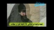 صحبت های 15 دقیقه قبل از شهادت شهید درخشانی
