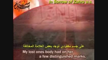 سوگ زهرا- In sorrow of Zahra