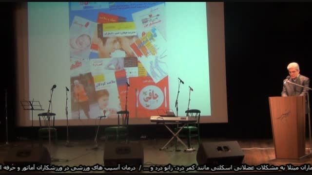 سخنرانی دکتر حلب چی در جشن سالگرد همایش سلامت و زندگی