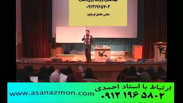 همایش استاد احمدی و نکات و تجربیات کنکور 7