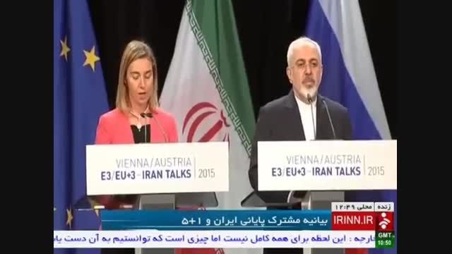 بیانیه مشترک پایانی ایران و ۵+۱
