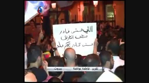 تظاهرات در بیروت به خشونت کشیده شد