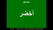 Learn Arabic - Arabic Color Vocabulary
