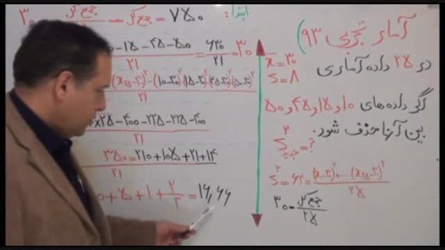 سلطان ریاضیات کشور و آمار93-(6)
