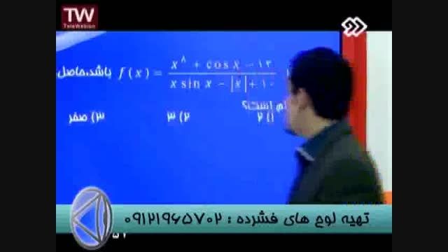 نکات مشتق با مهندس مسعودی امپراطورریاضی در شبکه2سیما-7