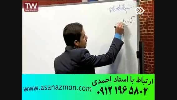 تدریس تکنیکی و فوق سریع ریاضی مهندس مسعودی 2