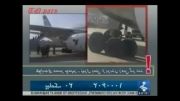 سانحه هواپیمای ایران ایر و ترکیدن چرخها در بوشهر