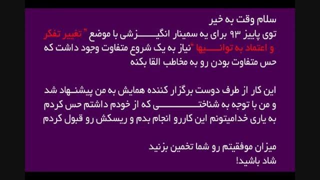 امیرحسین خطیب -کلیپ 2 مسابقه تریبون- صحبت انگیزشی درجمع