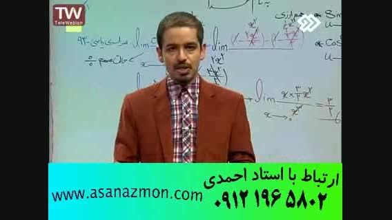 نکات آموزشی و تدریس تکنیکی مبحث حد - کنکور 16