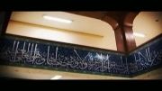 تیزر تبلیغاتی دانشگاه علوم اسلامی رضوی