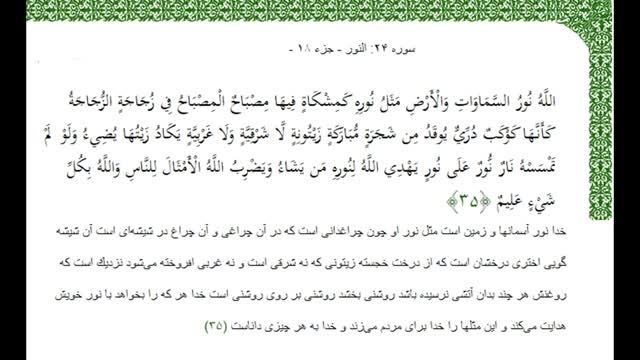 تفسیر فوق العاده ی زیباترین آیه قرآن(نور)از استاد رایفی