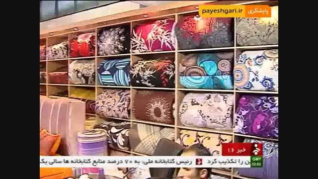 گزارشی از نمایشگاه بین المللی نساجی و پوشاک تهران