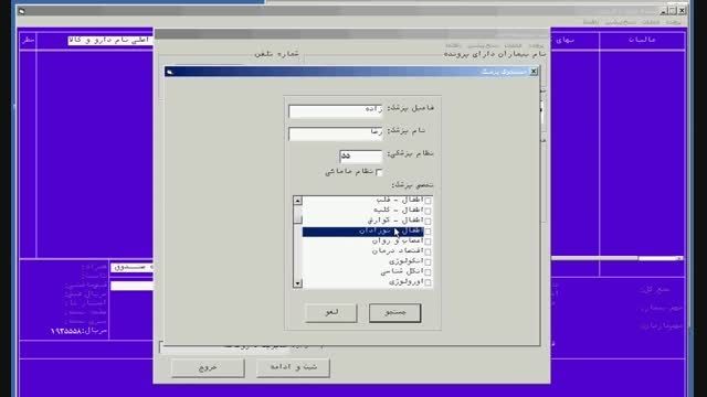 آموزش نرم افزار رایان دارو جلسه بیست وهفتم (بخش دوم)