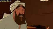 کارتون غزوات الرسول به زبان عربی-قسمت 26