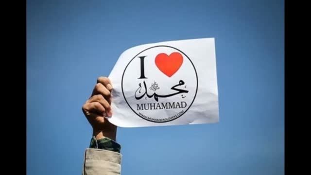 من محمد را دوست دارم