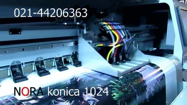 دستگاه چاپ کونیکا 1024