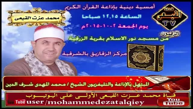 محفل رادیو قران - استاد محمد مهدى شرف الدین