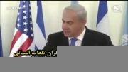 کنفرانس مطبوعاتی نتانیاهو و کلینتون