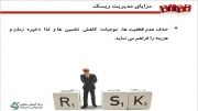 مزایای مدیریت ریسک چیست؟
