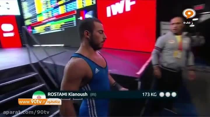 وزنه برداری قهرمانی جهان: مدال برنز کیانوش رستمی در یک