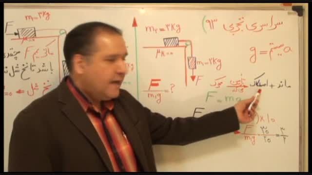 فیزیک با آموزش حرفه ای مهندس دربندی -دینامیک2