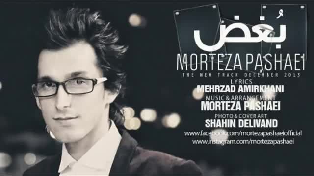 مرتضی پاشایی اهنگ بغض Morteza Pashaei - Boghz New 2013