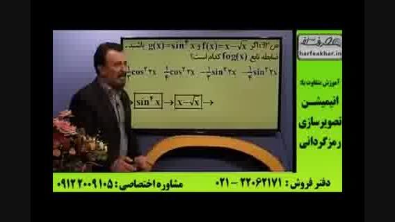 نمونه تدریس ریاضی کنکور (3) استاد منتظری موسسه حرف آخر
