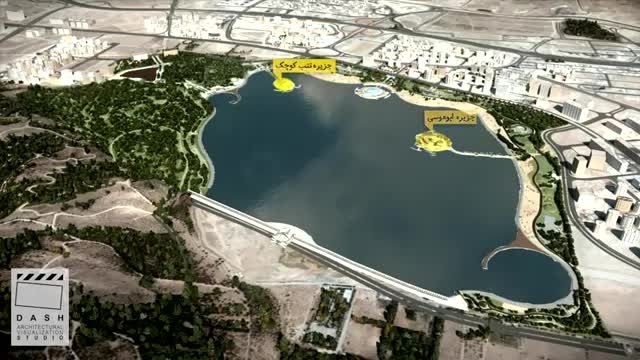 انیمیشن پروژه دریاچه چیتگر