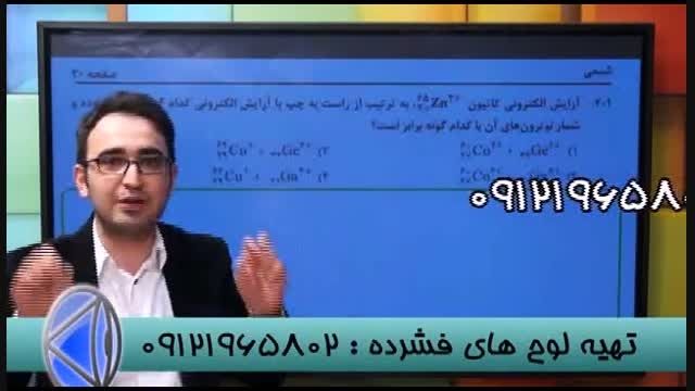 PSP - کنکور را به روش استاد احمدی شکست بدهید (29)