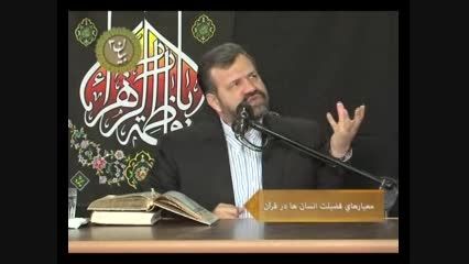 معیارهای فضیلت انسانها در قرآن