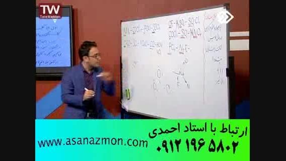 با مهندس ج.مهرپور شیمی کنکور رو قورت بدیم - مشاوره 24