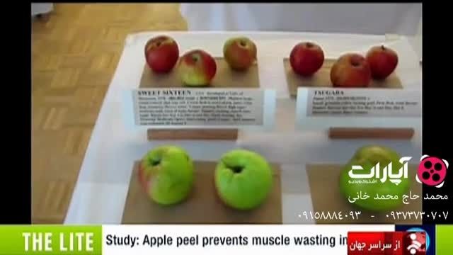 مزیتهای سیب - تا می تونید سیب بخورید و گرانفروشی را تحم