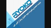 Ryoko air conditioner , تجهیزات مدرن تهویه مطبوع