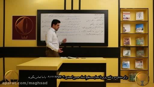 کنکوری ها، عمومی 100 % بزنید با استاد احمدی ویدئو7