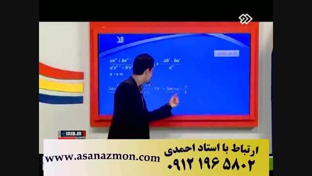آموزش فوق سریع حد با سلطان ریاضی کشور- کنکور7