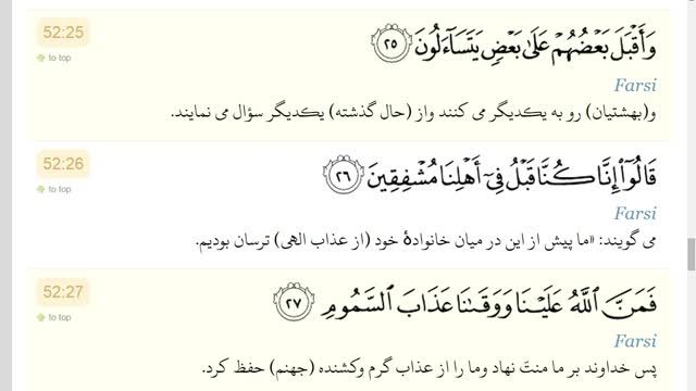 پاسخ به منکران الهی بودن قرآن سوره طور آیه 25 تا 38