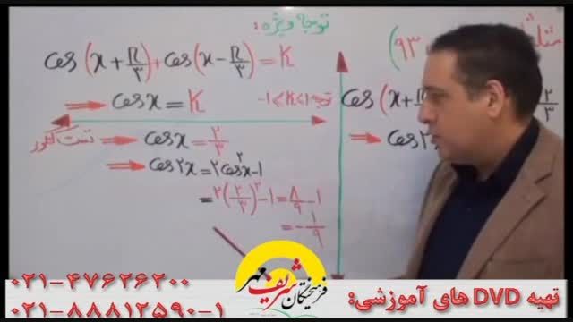 نکات مثلثات با سلطان ریاضیات کشور(4)-مهندس دربندی