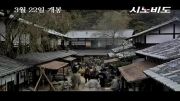 시노비도(忍道, SHINOBIDO, 2012)Trailer