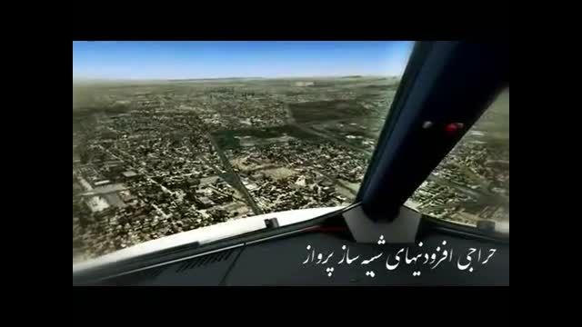 فرود ایرباس هواپیمایی مجازی قشم در فرودگاه مشهد