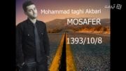 خوش صدا-مسافر با صدای محمدتقی اكبری